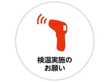 ゆうしん鍼灸整骨院 南九条/検温実施のお願い