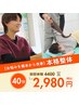 【はじめてのご来店のお客様限定】根本から改善！整体¥4400→¥2980［30分］