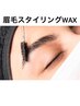 【男の眉ワックス¥5300】似合う眉毛が分からない方　眉毛スタイリング