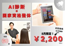 ナオル整体 南浦和院(NAORU整体)