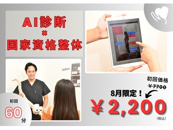 ナオル整体 南浦和院(NAORU整体)