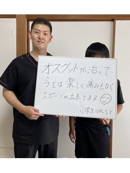 楽笑楽整体院/小学生から嬉しい声