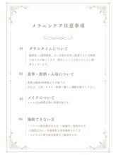 ララホワイトニング/メラニンケア注意事項