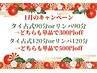 【1月】バリ式リンパ120分 ￥500off (男性￥10500/女性￥9400)