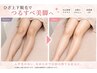 【単発】ひざ上下脱毛11000円