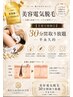 新規様・1ヶ月以内の方【1度で効果◎】美容電気脱毛30分間取り放題*半永久的