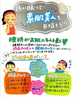 ビバ骨盤整体院 三田院(VIVA)/睡眠と美容の関係性