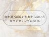 何を選べば良いかわからない方orコースの方はこちら（1時間枠確保）
