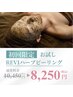 【お試し/ターンオーバー促進】REVIハーブピーリング(お顔)