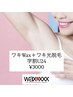 【学割U24】☆レディース☆ワキWAX＋ワキ光脱毛！　通常¥5100→→
