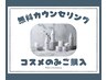 《コスメの購入のみの来店、ご相談》テクスチャー、香り、お試し出来ます！
