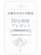 ホワイトニングショップ 町田店/【お誕生日月】特別プレゼント