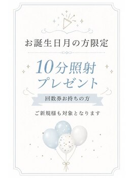ホワイトニングショップ 町田店/【お誕生日月】特別プレゼント