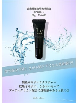 リオラ(Riora)/365日必須のUVケア