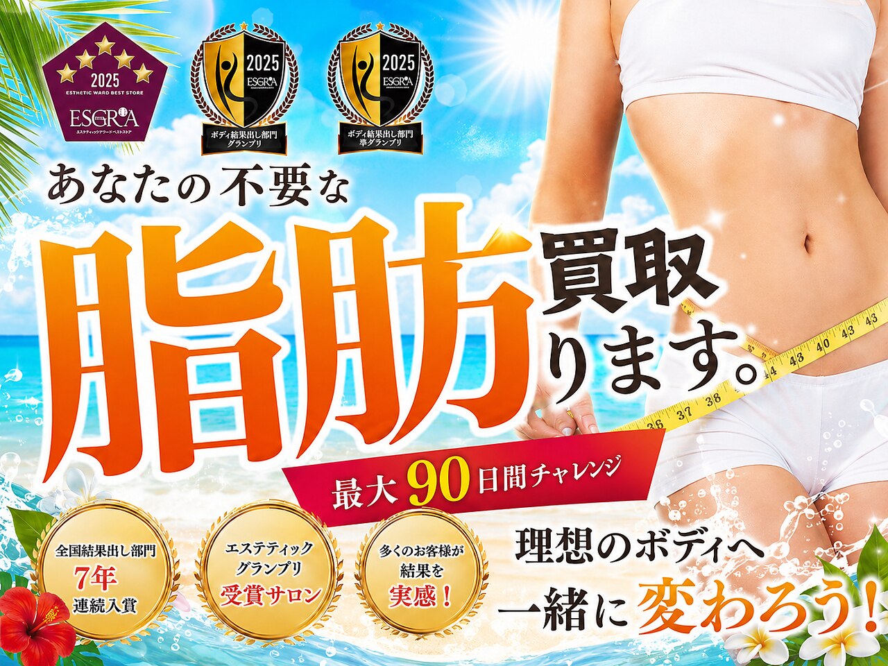 エステティックサロン サロン ド ヴィーナス 新宿店｜ホットペッパー