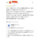 和整骨院/★来院されたお客様の声です★