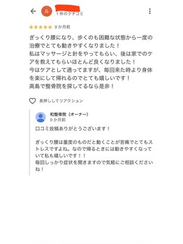 和整骨院/★来院されたお客様の声です★