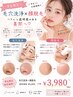 【学割U24】垢抜け応援♪透明感up美肌顔脱毛+毛穴洗浄 ¥3980