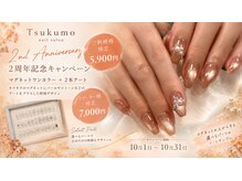 ツクモ(Tsukumo)