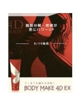 リム ビューティー(RYM BEAUTY)/BODY MAKE 4D EX