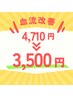 【血流改善】『血流改善クリームケア』＆『ストレッチ矯正』でお悩み解消！