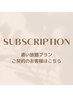 <通い放題プランの方>予約専用￥0