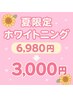 【20名限定クーポン 】確実に効果実感！ホワイトニング40分照射3,000円