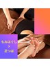 【極上リラックスセット】もみほぐし60分＋足つぼ30分(足湯付き)