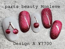 パーツビューティ モンレーブ(partsbeauty Monleve)/定額デザインA ¥7700コース