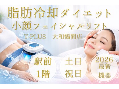 ティープラス 大和鶴間店(T-PLUS)の写真