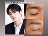 【垢抜け眉◆メンズ眉毛】アイブロウWax+3D毛流れ矯正眉パーマ　9500→5980