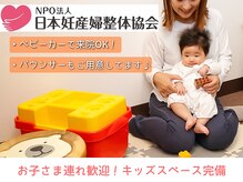 川西アクシス整体院(川西AXIS整体院)の雰囲気（マタニティも対応◎産後の骨盤矯正も当院にお任せください♪）