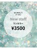 プレデビュー記念☆Newstaffワンカラー