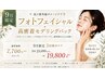 光フェイシャル＋高密着モデリングパック