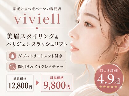 ヴィヴィエル 天王寺店(viviell)の写真