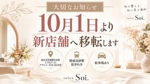 サロンソワ(salon Soi.)
