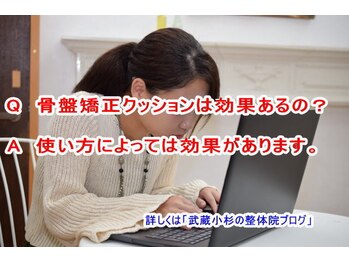 小池整体院/骨盤矯正クッションは効果ある？
