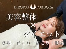 美骨鍼灸整骨院