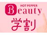 【学割Ｕ24】まつげパーマ☆学生限定☆リピーター様可◎　￥5500→￥3980