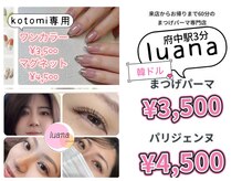 ルアーナ(luana)