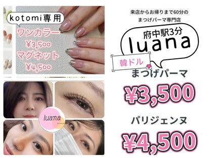 ルアーナ(luana)の写真