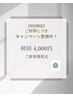 【初回キャンペーン】初めてのハーブテント体験4,000円