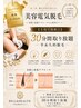 2ヶ月以内★【1度で効果◎】美容電気脱毛30分間取り放題★半永久的脱毛