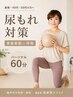 【尿もれ対策】1対1骨盤底筋運動,産後、中年の尿もれが気になる方へ