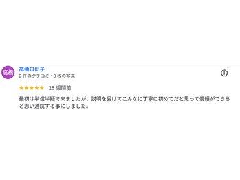 そら鍼灸整骨院/Google口コミ☆