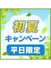 【平日限定】全身もみほぐし60分＋ドライヘッド＆オイルネック20分