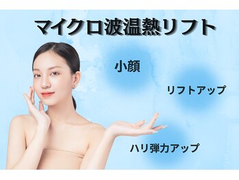 インナーグロウ 中目黒(INNER GLOW)の写真/30代からの「落ちてきた?」を速攻ケア!最新のマイクロ波×レッボトルトで、自分史上最高の小顔へ♪