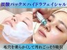 【毛穴汚れ徹底洗浄◎】炭酸パック×ハイドロ毛穴洗浄