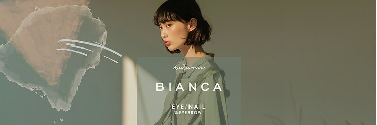 ビアンカ 恵比寿西口店(Bianca)のサロンヘッダー