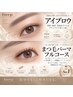 【初回】アイブロウ(眉毛WAX)+まつげフルコース 割引セットメニュー★